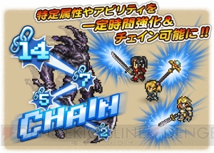 【FFRK攻略】新要素リミットチェイン超必殺技を使うコツは？ 最大チェインでダメージ200％！