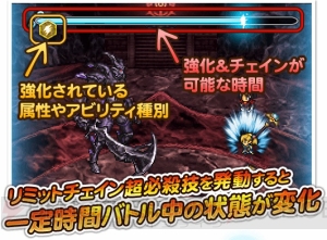 【FFRK攻略】新要素リミットチェイン超必殺技を使うコツは？ 最大チェインでダメージ200％！