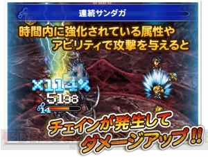 【FFRK攻略】新要素リミットチェイン超必殺技を使うコツは？ 最大チェインでダメージ200％！