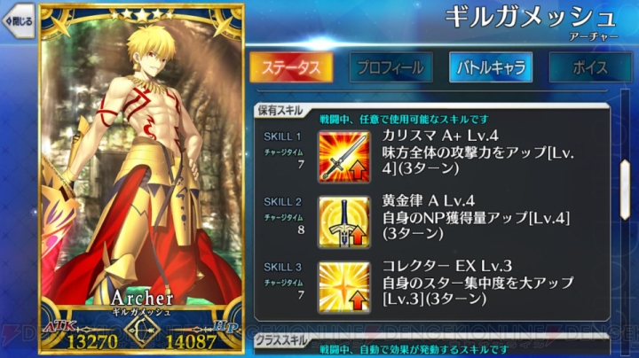 『FGO』次回メンテでギル＆子ギルの幕間が追加。スキル変更や宝具強化クエスト実装か？