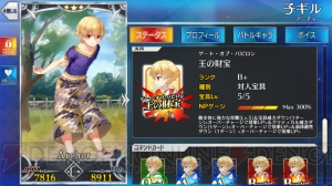 『FGO』次回メンテでギル＆子ギルの幕間が追加。スキル変更や宝具強化クエスト実装か？