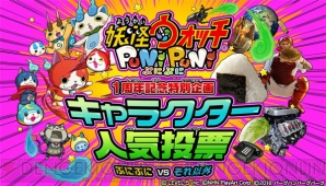 『妖怪ウォッチ ぷにぷに』