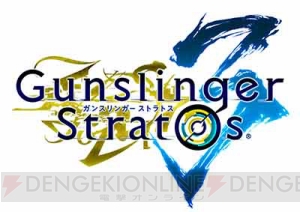 『ガンスリンガー ストラトス3』賞金制公式大会のエントリーが大会史上最高の500チームを突破！