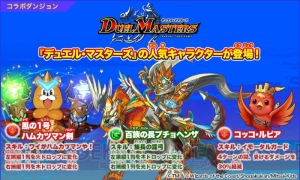 3DS『パズドラクロス』と『デュエル・マスターズ』がコラボ。アテナ、ソニアが登場するクエストも再配信