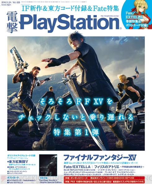 電撃PS発売】『FF15』＆『フェイト/エクステラ』を大特集！ 本誌独占で