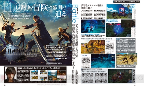 【電撃PS発売】『FF15』＆『フェイト/エクステラ』を大特集！ 本誌独占で『四女神オンライン』新キャラを公開!!