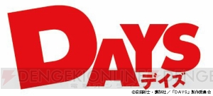 『ウイイレ2017』×『DAYS』コラボ実施。PS4版で聖蹟高校サッカー部のユニフォームが使用できる