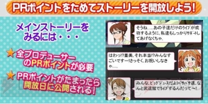 『アイマス ミリオンライブ！』武道館ライブ成功を目指す新プロデュースモードが始動