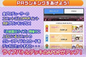 『アイマス ミリオンライブ！』武道館ライブ成功を目指す新プロデュースモードが始動
