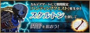 『FGO』特定のスキル強化＆霊基再臨素材を狙いやすい高難易度クエストが登場