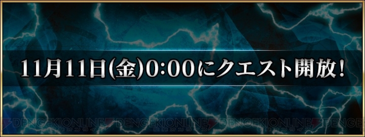 『FGO』特定のスキル強化＆霊基再臨素材を狙いやすい高難易度クエストが登場