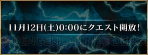 『FGO』特定のスキル強化＆霊基再臨素材を狙いやすい高難易度クエストが登場