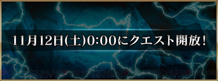 『FGO』特定のスキル強化＆霊基再臨素材を狙いやすい高難易度クエストが登場