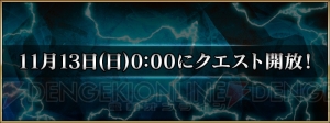 『FGO』特定のスキル強化＆霊基再臨素材を狙いやすい高難易度クエストが登場