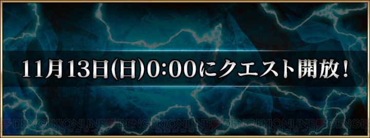 『FGO』特定のスキル強化＆霊基再臨素材を狙いやすい高難易度クエストが登場