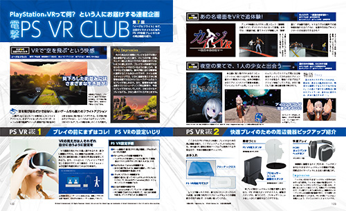 電撃PlayStation Vol.626