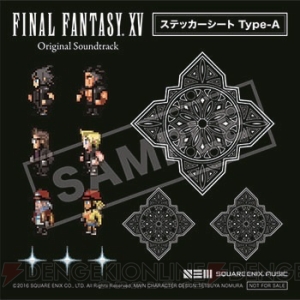 『FF15』サントラ発売記念イベント開催決定。店舗別特典にはノクトたちのドット絵が描かれたステッカーなど