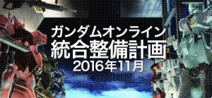 『ガンダムオンライン』大型アップデート“新生［REBUILD］”実施