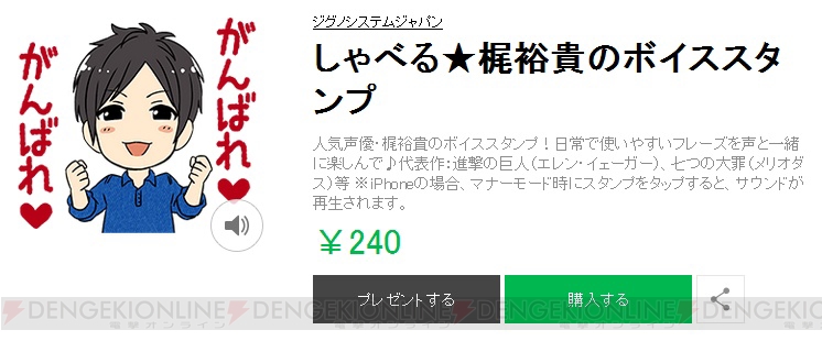 しゃべる 梶裕貴のボイススタンプ がlineスタンプに登場 梶さんからの応援で今日もがんばろう ガルスタオンライン