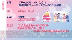 小倉唯さんら豪華声優陣が熱唱。『ガールフレンド（仮）』4周年ライブレポ