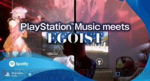 “PlayStation Music”