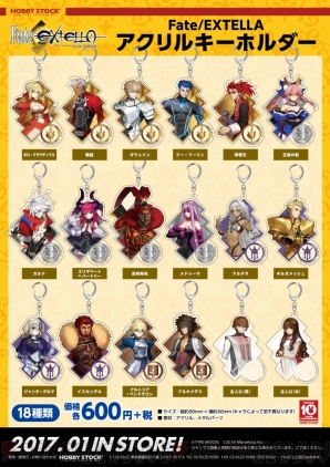 フェイト/エクステラ』グッズを一挙紹介。キーホルダー、手帳型