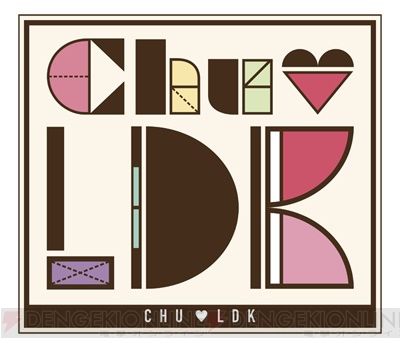 野島健児さんの理想の間取りが発覚！ カレの部屋がテーマの斬新なCDシリーズ『CHU・LDK』