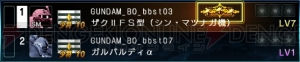 PS3『ガンダム バトオペ』週間任務の期間中にすべての任務を達成で“エンブレム”が獲得できるように