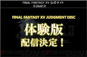 Ff15 体験版が11月11日より配信決定 エピソード1の途中まで遊べる 電撃オンライン