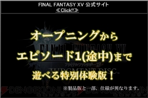 『ファイナルファンタジーXV』