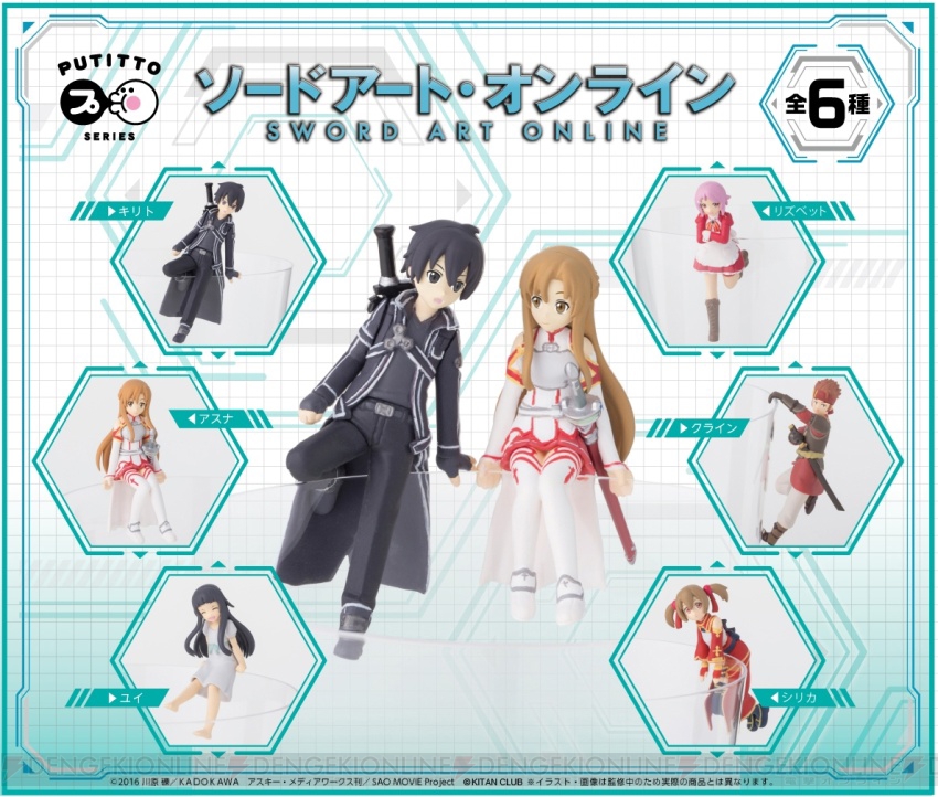 SAO』アインクラッド編のキリトやアスナ、ユイ、シリカたちをコップのフチに飾れる商品が登場 - 電撃オンライン