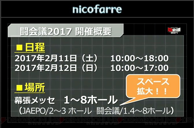 “闘会議2017”は2月11日～12日開催。Nintendo Switchの先行体験も行える