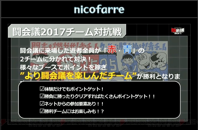 “闘会議2017”は2月11日～12日開催。Nintendo Switchの先行体験も行える