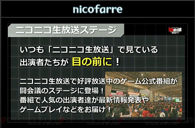 “闘会議2017”は2月11日～12日開催。Nintendo Switchの先行体験も行える