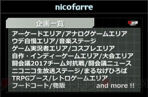 “闘会議2017”は2月11日～12日開催。Nintendo Switchの先行体験も行える