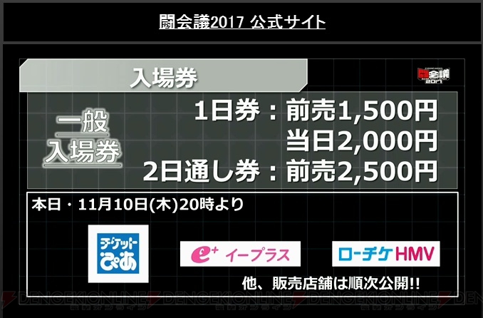 “闘会議2017”は2月11日～12日開催。Nintendo Switchの先行体験も行える