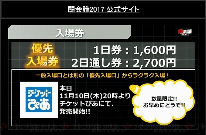 “闘会議2017”は2月11日～12日開催。Nintendo Switchの先行体験も行える