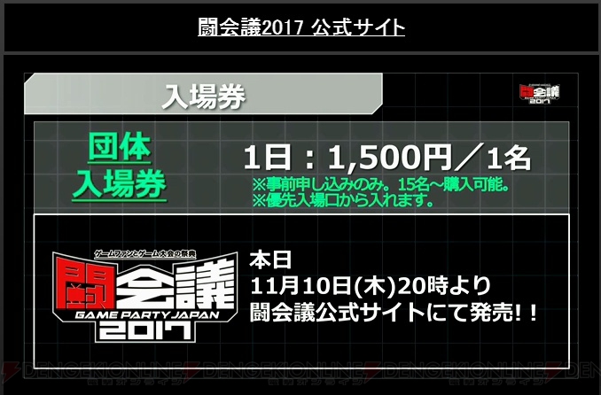 “闘会議2017”は2月11日～12日開催。Nintendo Switchの先行体験も行える