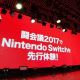 “闘会議2017”は2月11日～12日開催。Nintendo Switchの先行体験も行える