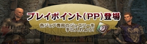 『DDON』グランドミッション“魔赤島の狂宴”開幕。ジョブ専用ジュエリーを獲得できるプレイポイントの実装も