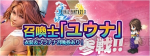 『FFレジェンズII』が配信スタート。『FFX』ティーダやユウナが幻石で登場