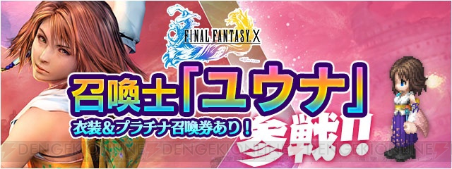 『FFレジェンズII』が配信スタート。『FFX』ティーダやユウナが幻石で登場