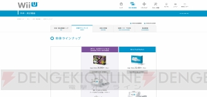 Wii Uが日本国内で近日生産終了することが明らかに