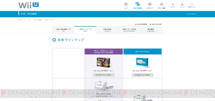 Wii Uが日本国内で近日生産終了することが明らかに