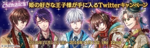 『夢100』TVCM放送を記念し、抽選で100名に好きな王子様が手に入るTwitterキャンペーン開催