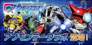 3DS『デジモンU アプモン』の公式情報アプリ配信。アプモンチップ図鑑でデータを閲覧できる