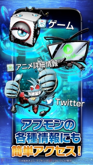 『アプモンデータラボ』