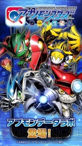 3DS『デジモンU アプモン』の公式情報アプリ配信。アプモンチップ図鑑でデータを閲覧できる