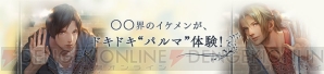 “イケメンがプレイする囚われのパルマ”最終回