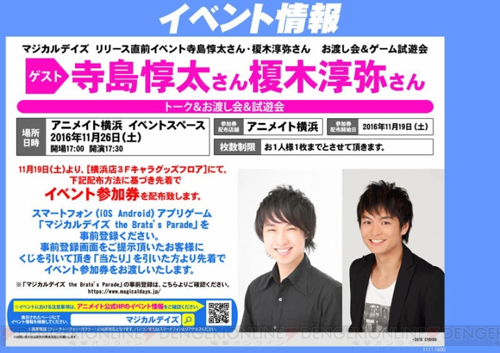 『マジカルデイズ』寺島惇太さん＆榎木淳弥さん出演のリリース直前イベントが11月26日に開催